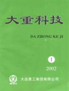 大重科技期刊